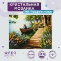 Алмазная (кристальная) мозаика с холстом на подрамнике фрея ALPD-254 Двое в лодке 50 х 40 см