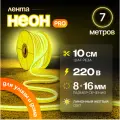 Неоновая светодиодная лента PJ Neon 7м, 8х16мм, 220В, IP 67, гибкий неон, лимонный, кратность реза 10 см