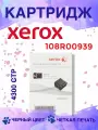 Чернила Xerox 108R00939, черные, 2 шт