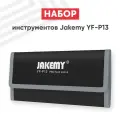 Набор инструментов Jakemy YF-P13