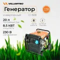 Генератор бензиновый инвернторный VILLARTEC GI808