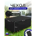 Чехол для уличного стола 150*150*75 см черный