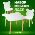 Детский стол и стулья из дерева MEGA TOYS Мишка комплект 2 стула, 1 стол / Набор мебели деревянный для детской комнаты
