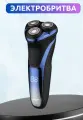Электробритва VGR V-306 Global, синий/черный