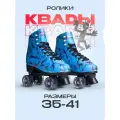 Роликовые коньки квады взрослые