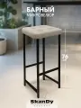 Мягкий барный стул для кухни 76см.