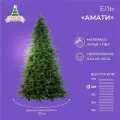 Елка искусственная Амати новогодняя Crytsal Trees, литая + пвх 230 см