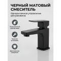 Смеситель для раковины Diadonna D170-10BL для умывальника, кран для раковины в ванную, латунь, черный матовый