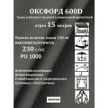 15 метров х 150 см Ткань уличная, водоотталкивающая 100KOVROV оксфорд 600D 18-4005 серый 230 г/м2