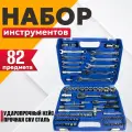 Набор инструментов Best Room, универсальный набор для авто и дома, 82 предмета