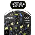 Индийский Черный чай Черника в йогурте от Полезный чай / HEALTHY TEA, 700 гр