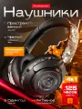 Беспроводные наушники полноразмерные игровые SMART PRESENT GT-1 с отсоединяемым микрофоном и шумоподавлением, черные