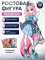Ростовая фигура Рошель Гойл (Monster High)