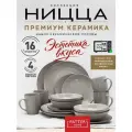 Столовый сервиз PATTERHOME Ницца на 4 персоны, 16 предметов с кружками, керамика, светло-серый