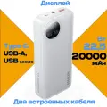 Портативный внешний Аккумулятор (повербанк) ESSAGER 20000мАч, 22.5Вт, Цифровой дисплей, 1xTypeC+1xMicro+1xUSBA+2*кабеля, Белый
