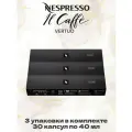 Кофе в капсулах Nespresso Vertuo IL Caffe, 40 мл, 30 капсул, 3 упаковки