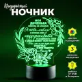 Ночник светильник Моя доченька/Подарок дочери от мамы на день рождения, выпускной.