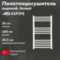 Водяной полотенцесушитель ASPiPE 500*1000 мм, белый