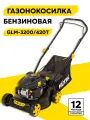 Газонокосилка бензиновая GLM-3200/420T Huter, 4-х тактная, 3 уровня, черный