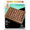 Пахлава Турецкая Классик Шоколадная Восточные сладости (48шт 1850гр)
