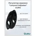 Регулятор длины строп Lanyard Adjuster, цвет черный, длина 7 см