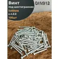 Винт под шестигранник 5х60 мм ОЦ к. п.8.8 DIN912, 100 шт.