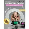 Кольцевая лампа со штативом 45 см FOTO LAMPA LUX 480