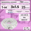 Удлинитель силовой PREMIUM CABLE кабель ПВС 3х1,5 белый, на рамке, электрический 25 м с заземлением