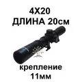 Прицел охотничий укороченный 4х20мм Оптический прицел для пневматики 2 кольца ласточкин хвост 11мм