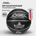 Баскетбольный мяч Jogel DUNK KING для уличного баскетбола с насосом, размер 5
