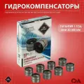 Гидрокомпенсаторы Газель Уаз змз 405 406 409 старого образца SDV (к-т 16шт)