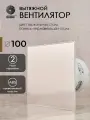 Вентилятор вытяжной D 100 мм космо, цвет зеркальная сталь