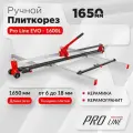 Плиткорез ручной DIAM Pro Line EVO-1600L