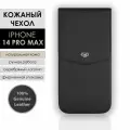 Чехол для iPhone 14 Pro Max натуральная кожа, черный