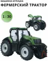 Масштабная модель Фермерский трактор зелёный, металлическая машинка игрушка в масштабе 1:30