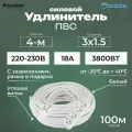 Удлинитель силовой с угловой вилкой ГОСТ PREMIUM CABLE с 4-м розеткой на рамке с заземлением ПВС 3х1,5 белый 100 м