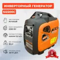 Генератор Инверторный Бензиновый STARKCROSS SI2200C (2,2 кВт)