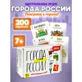 Настольная игра Города России Дрофа-Медиа, для эрудиции, для детей и взрослых
