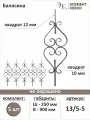 Балясина кованая 13/5-5, 5 шт