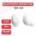 Беспроводные TWS наушники WK V21, Bluetooth 5.0, внутриканальные, белый