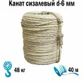 Канат сизалевый 3-х прядный d-6 мм моток 40 м Мир Шнура