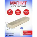 Неодимовые магниты 20х10х2 мм, прямоугольники, 50 шт