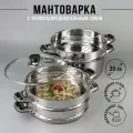 Мантоварка Катунь «Алтын», d=30 см, 3 секции, с теплораспределительным слоем, стеклянная крышка, индукция