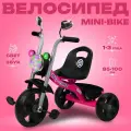 Велосипед трехколесный детский Mini, 2-5 лет, розовый