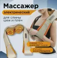 Роликовый массажер подушка для шеи, спины и плеч с прогревом Massager of Neck Kneading