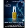 Сыворотка от купероза Dr.Kosmoteros, ANTICOUPEROSE, 30 мл