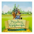 Настольная игра Magellan Волшебник Изумрудного города