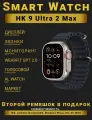 Смарт часы, Smart Watch Premium HK Ultra 2 Max, Черные