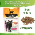 Хрустящие подушечки TitBit 10шт по 60гр для стерилизованных кошек с говядиной