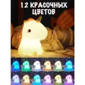 Ночник-светильник силиконовый единорог для новорожденных